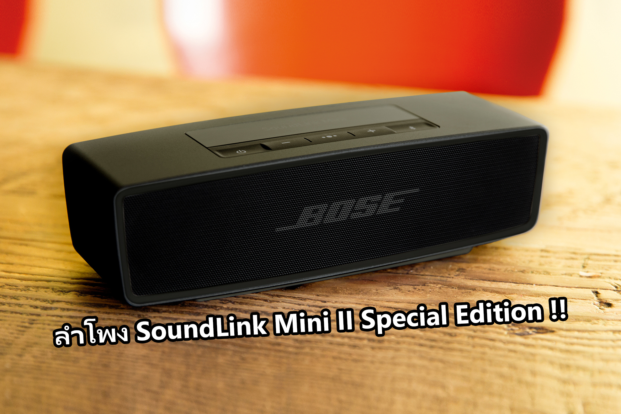 NEW Bose SoundLink Mini II Special Edition - What HI-FI? Thailand